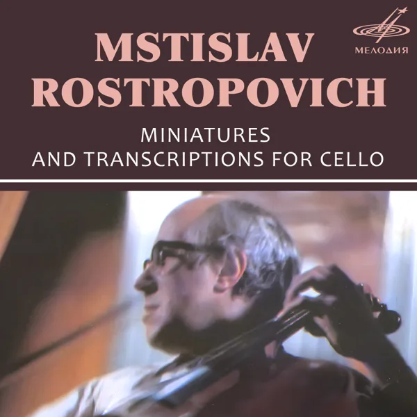 2 Pieces for Cello and Orchestra, Op. 20: No. 1, Mélodie — Mstislav Rostropovich, Nikolai Anosov & Moscow Philharmonic Orchestra