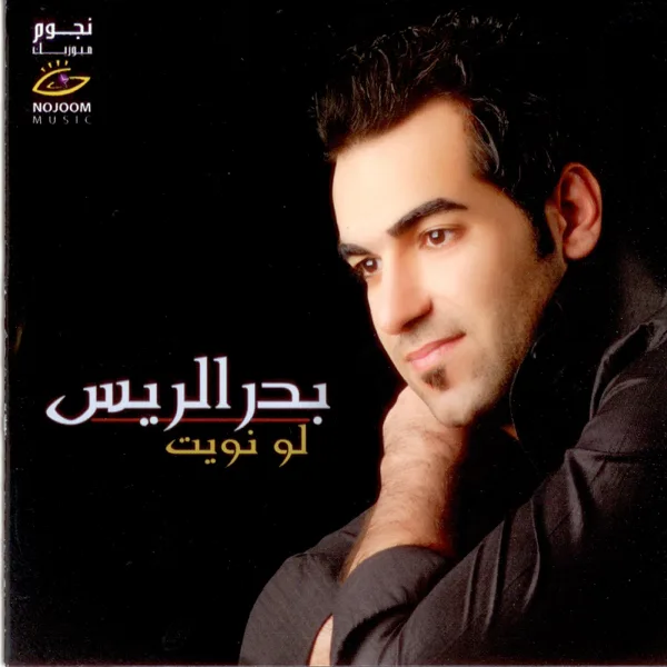 Ah Menak — Bader Alris