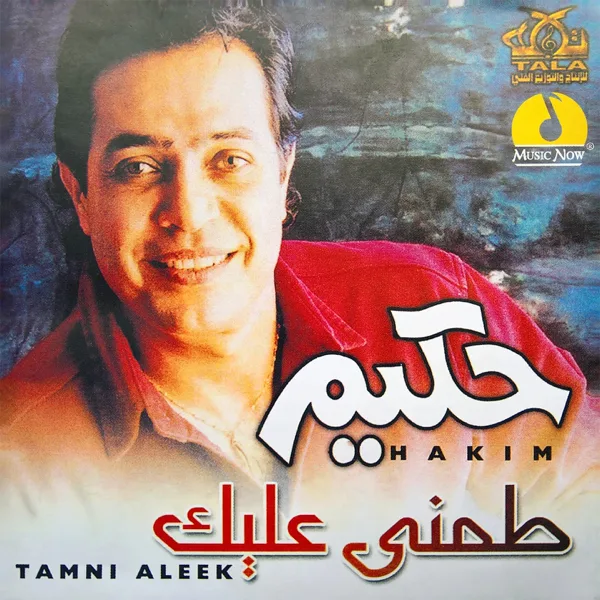 Ah Ya Alby — Hakim