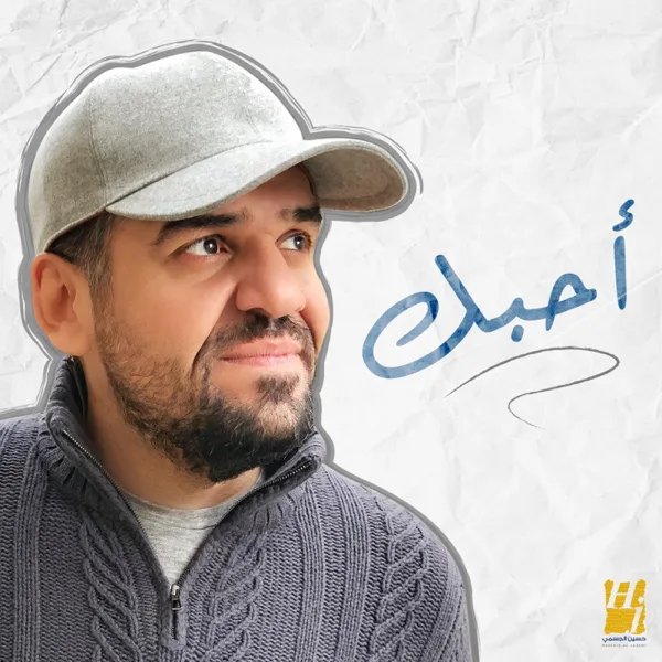 Ahebak — Hussain Al Jassmi