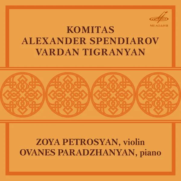 Akh Maral, Jan (Arr. Aram Shamshyan) — Zoya Petrosyan & Ovanes Paradzhanyan