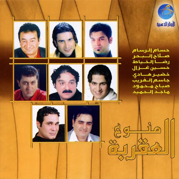 Al Aqrabah — Hussam Alrassam