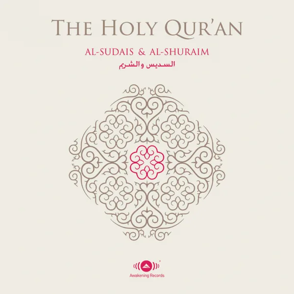 Al-Baqara - Chapter 2 (Verse 1 - Verse 25) — Abdul Rahman Al-Sudais & Shaykh Saud Al-Shuraim