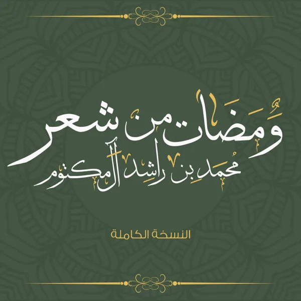 Al Donia — Hussain Al Jassmi