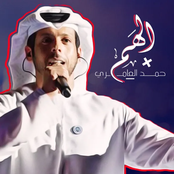 Al Ham — Hamad Al Ameri