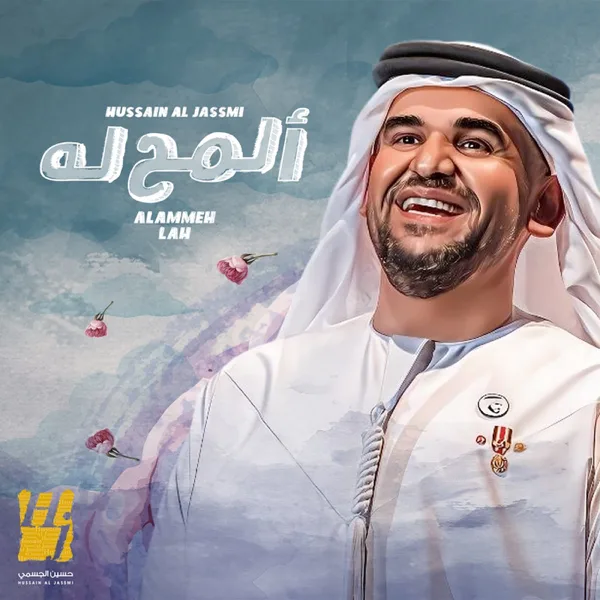 Alammeh Lah — Hussain Al Jassmi
