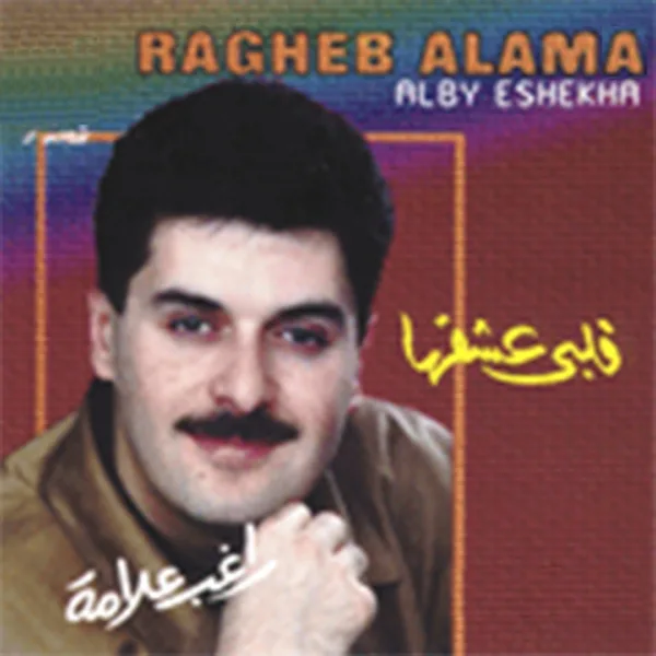 Alby Eshekha — Ragheb Alama