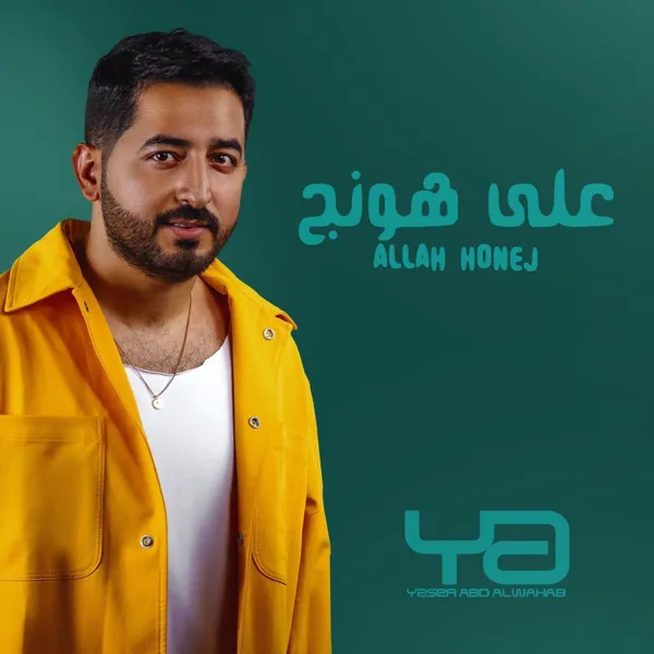 Allah Honej — Yasser Abdulwahab