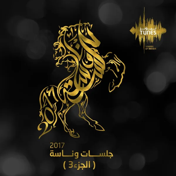 Alwajh Alhassan — Majid Al Mohandis