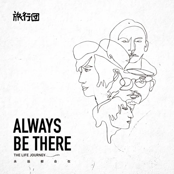 Always Be There — The Life Journey