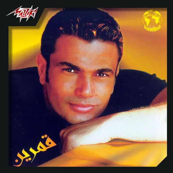 Amarain — Amr Diab