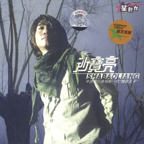 暗香 — Sha Bao Liang