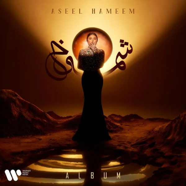 Anazer Al Shobak — Aseel Hameem