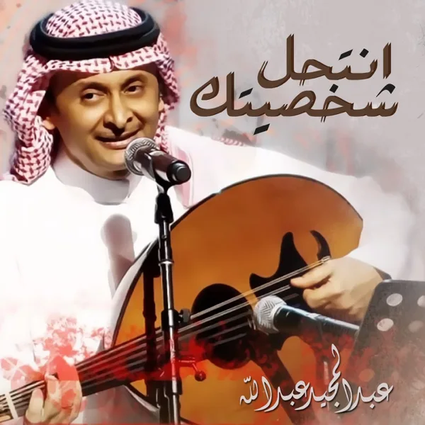Antehel Shakhseytak — Abdul Majeed Abdullah