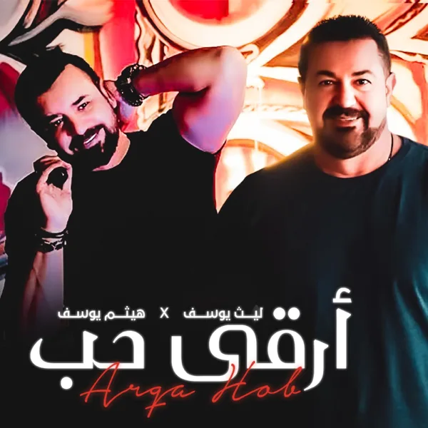 Arqa Hob — Haitham Yusuf & Laith Yusuf