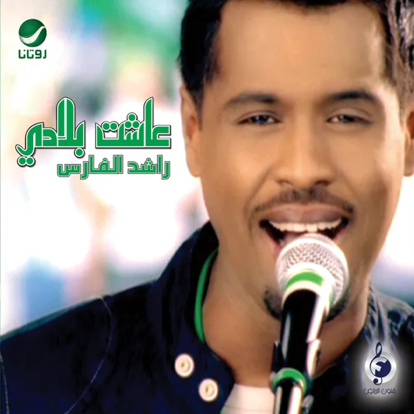 Azaah — Rashed Al Fares