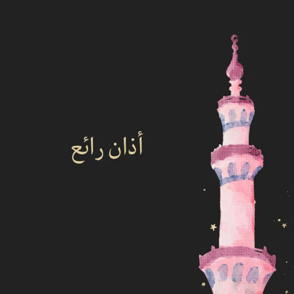 Azan — Abdullah