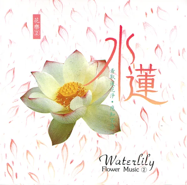Beauty from Water - the Red Waterlily of West Lake — Shi Zhi-You
