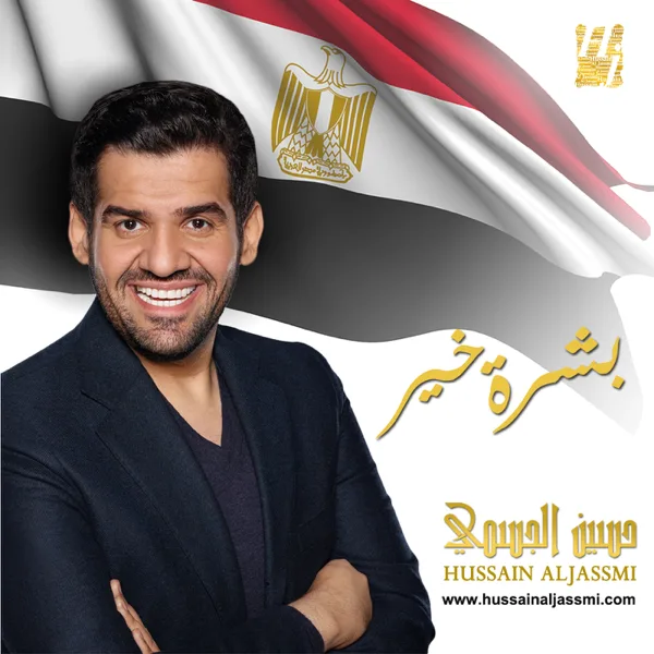 Boshret Kheir — Hussain Al Jassmi