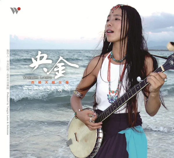 Breath of the Earth — Yangjin Lamu