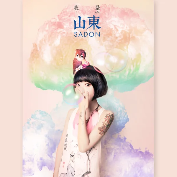 Can I Be Your Baby — Sadon