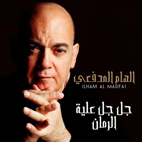 Chal Chal — Ilham Al Madfai