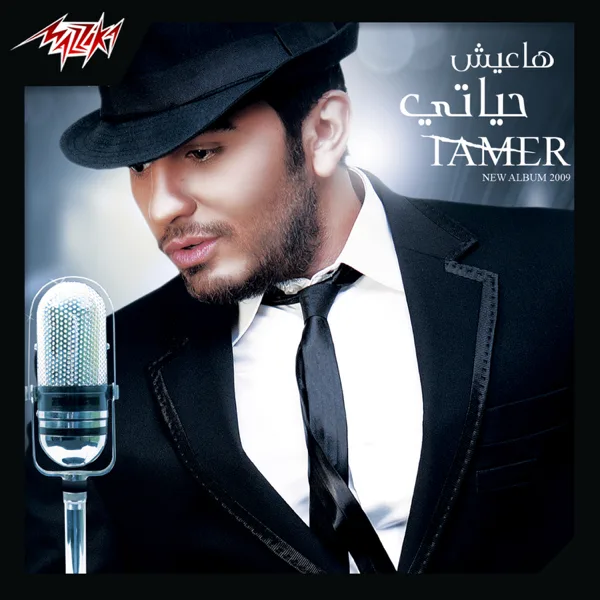 Come Back to Me — Tamer Hosny