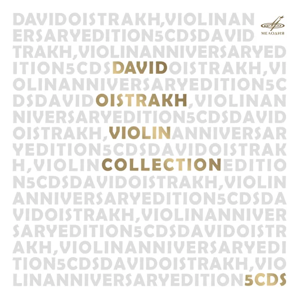 Concert for Violin, Piano and String Quartet, Op. 21: III. Grave — David Oistrakh, Abram Dyakov & Beethoven Quartet