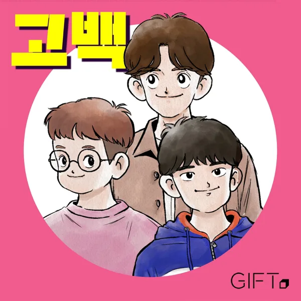 Confession — GIFT