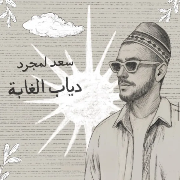 Diab El Ghaba — Saad Lamjarred