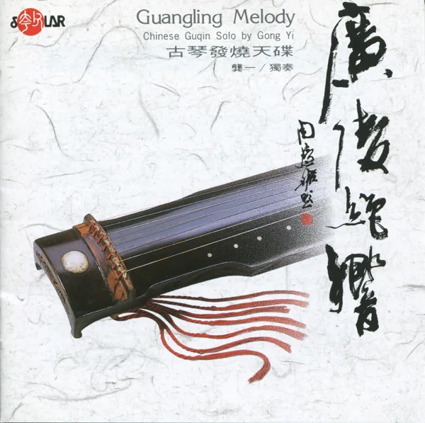 Drunk Song — Gong Yi