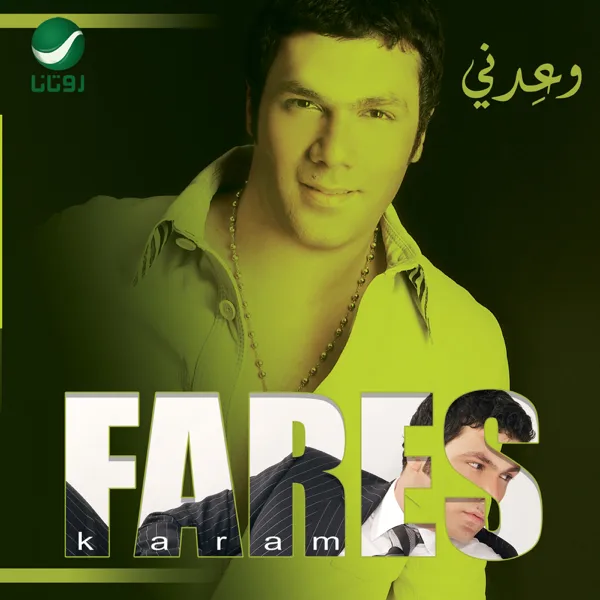 El Tannoura — Fares Karam
