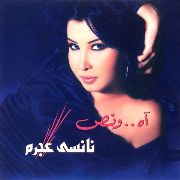 Enta Eih — Nancy Ajram