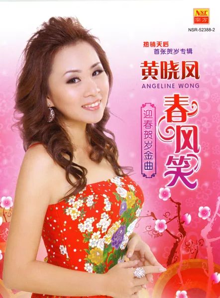 恭喜發財 — Angeline Wong