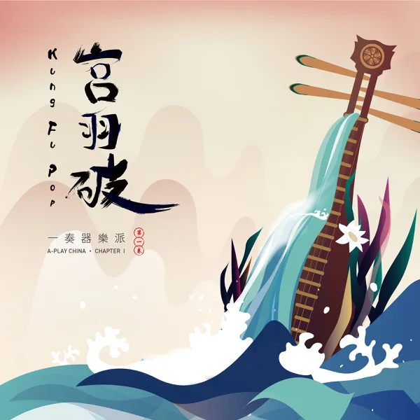 Groove of Solace — A-Play China