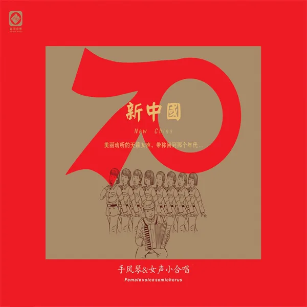 鼓浪屿之波 — 杨屹 & 总政女声合唱队