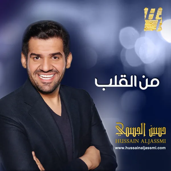 Habebi Barchaloni — Hussain Al Jassmi