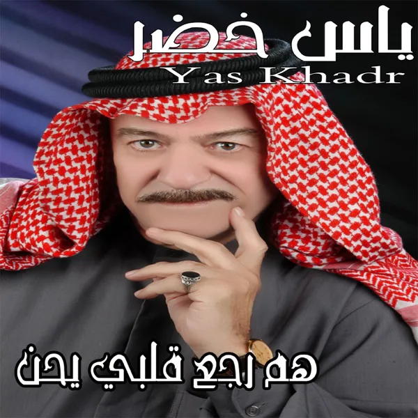 Ham Rajaa Kalbe — Yaas Khoder