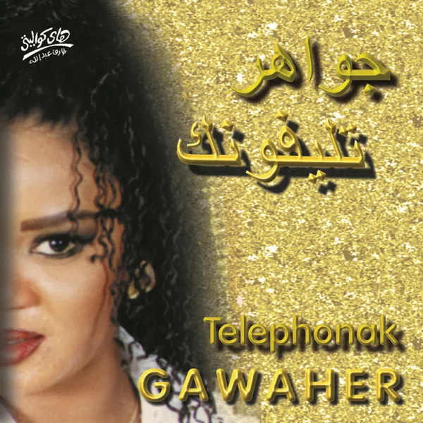 Hamada — Gawaher