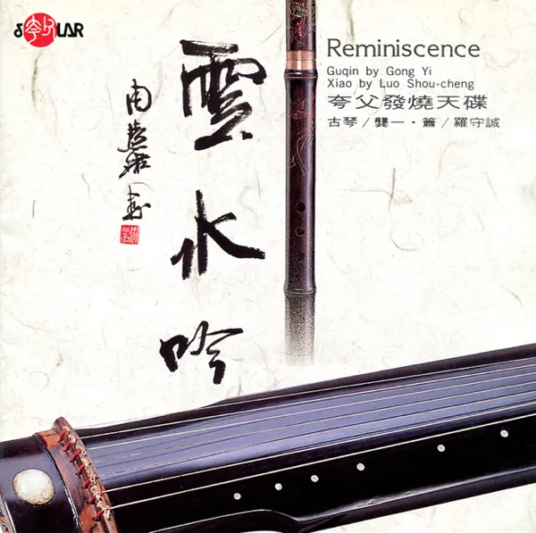 Hanshan Temple — Chen Da-Wei, Gong Yi & Luo Shou-cheng
