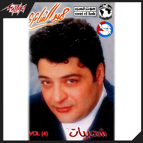 Hely Hely — Hamid El Shari