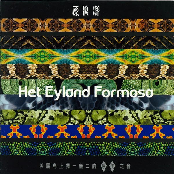 Het Eyland Formosa — Ara Kimbo