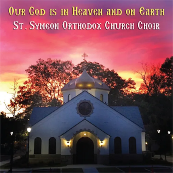 Holy God (Serbian Chant) [After Rev. T. Heckman] — St. Symeon Orthodox Church Choir