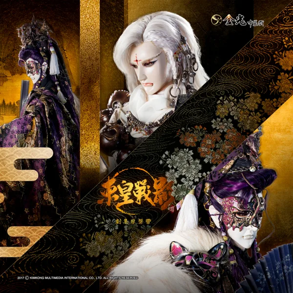 紅塵壯懷 — 金光布袋戲