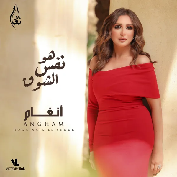 Howa Nafs El Shouk — Angham