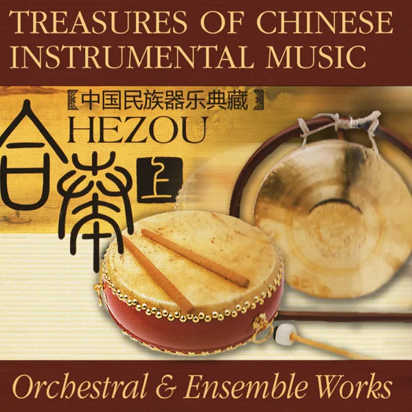 Jiang Nan Hao — Traditional Orchestra Of Music And Dance Troupe Of Jiangsu Province