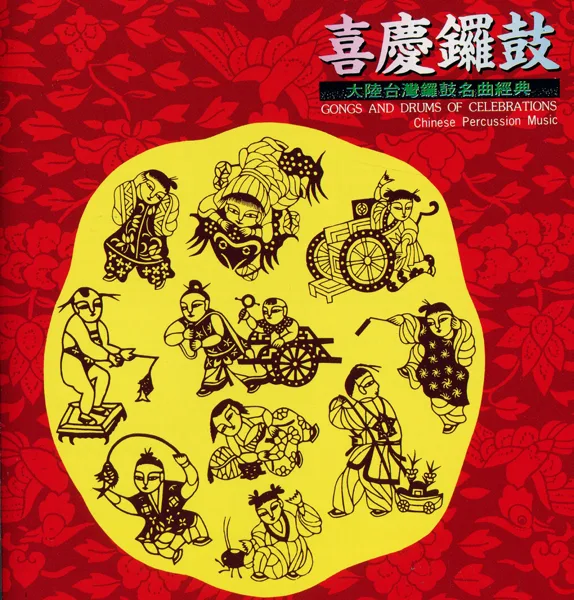 金蛇狂舞 — Wang Sen-Di & The Chinese Orchestra of Beijing Central Music College