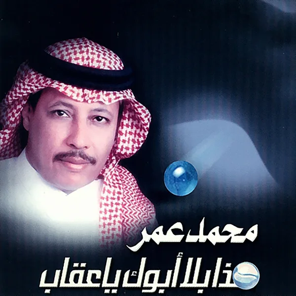 كاش — Mohammed Omer