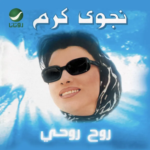 Keef Bdaweek — Najwa Karam
