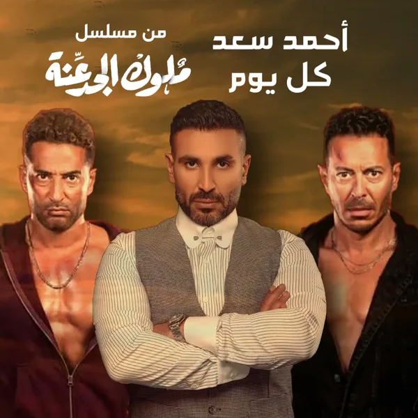Kol Youm — Ahmed Saad